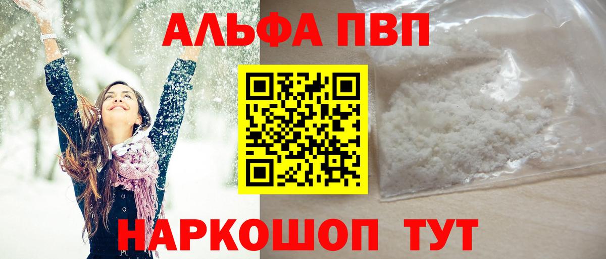 A PVP  Вход с VPN  Ноябрьск  A PVP мука  Alpha PVP Crystall 