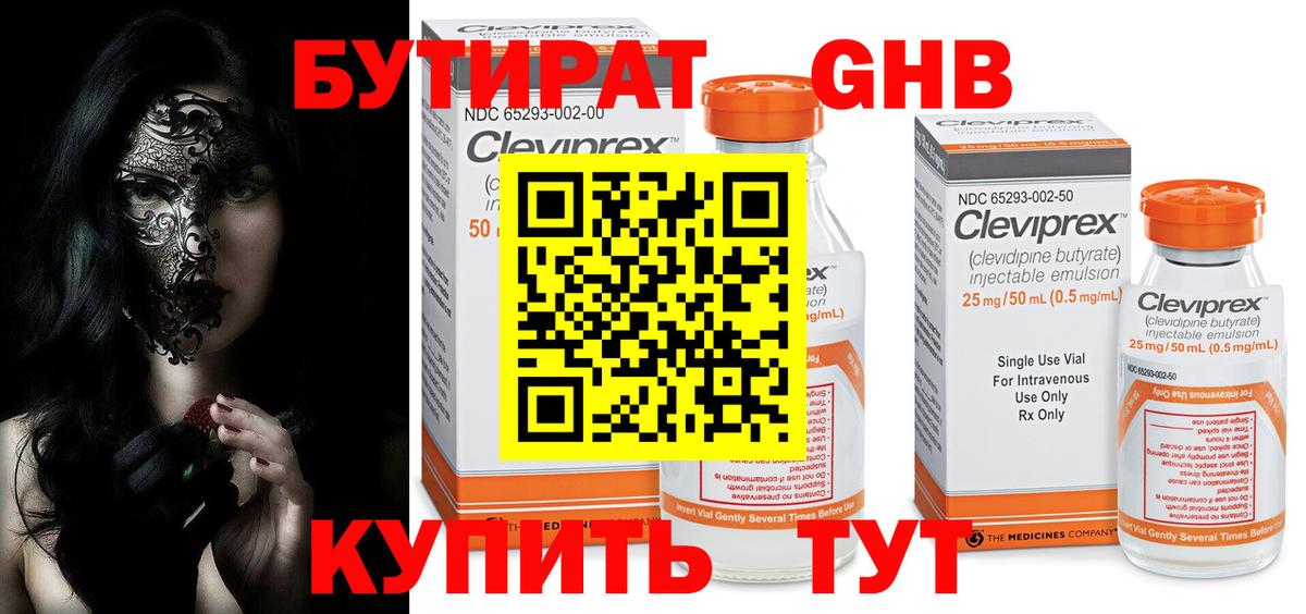 БУТИРАТ GHB Ноябрьск