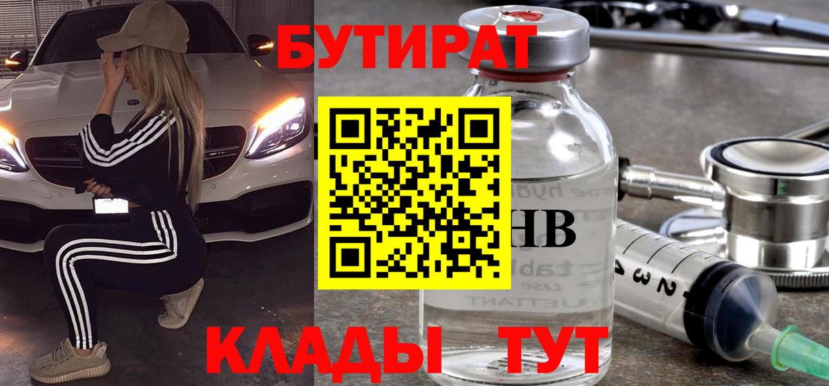 Ноябрьск  Бутират BDO 33%  Вход с VPN 