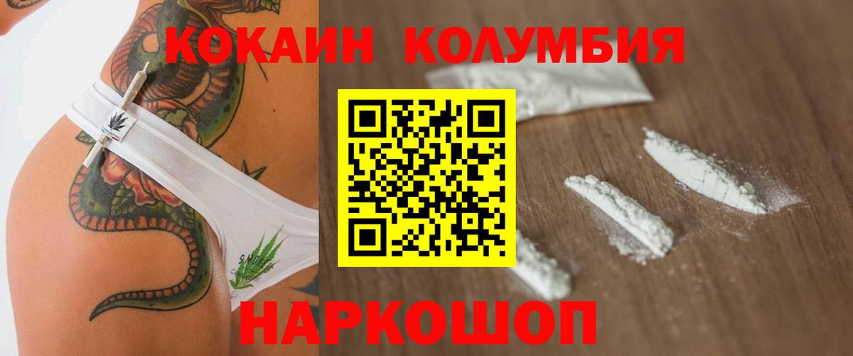 Кокаин Колумбийский  COCAIN 99%  Ноябрьск  Вход с VPN 