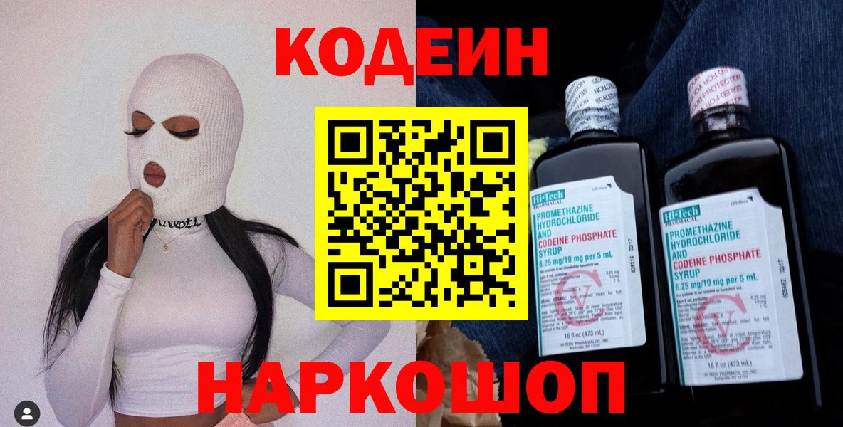 Кодеин напиток Lean (лин) Ноябрьск