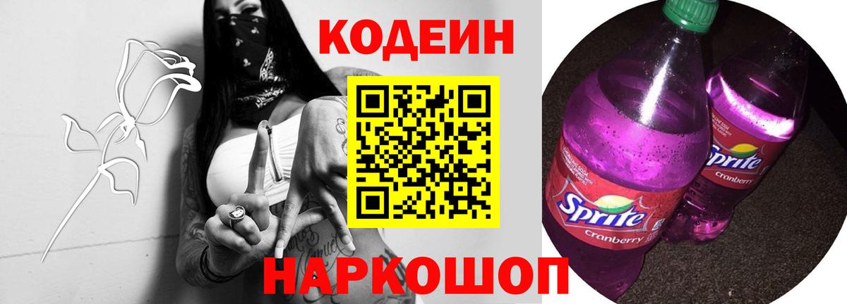 Ноябрьск  Codein напиток Lean (лин)  Кодеин Purple Drank  Вход с VPN 
