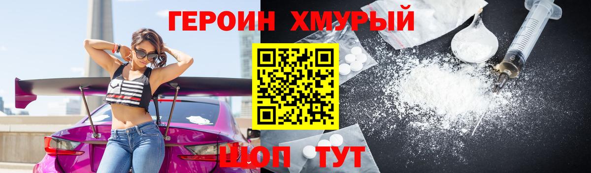 ГЕРОИН  ГЕРОИН белый  Вход с VPN  Ноябрьск 