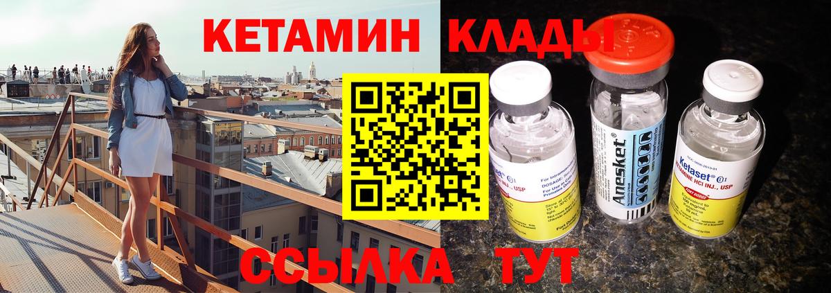 КЕТАМИН ketamine Ноябрьск