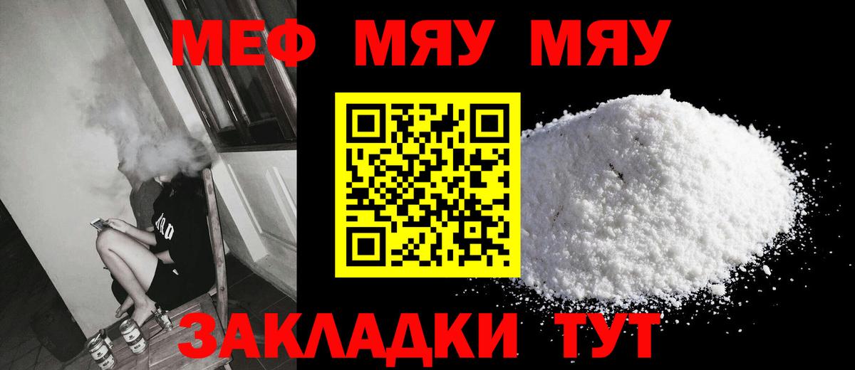 МЕФ кристаллы Ноябрьск