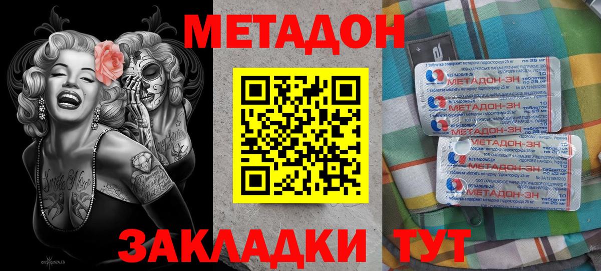 Метадон VHQ  Вход с VPN  Метадон кристалл  Ноябрьск 